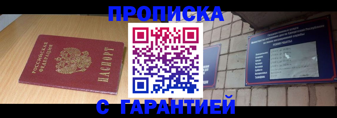 прописка для кредита в Железногорск-Илимском