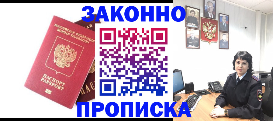 прописка для работы в Железногорск-Илимском