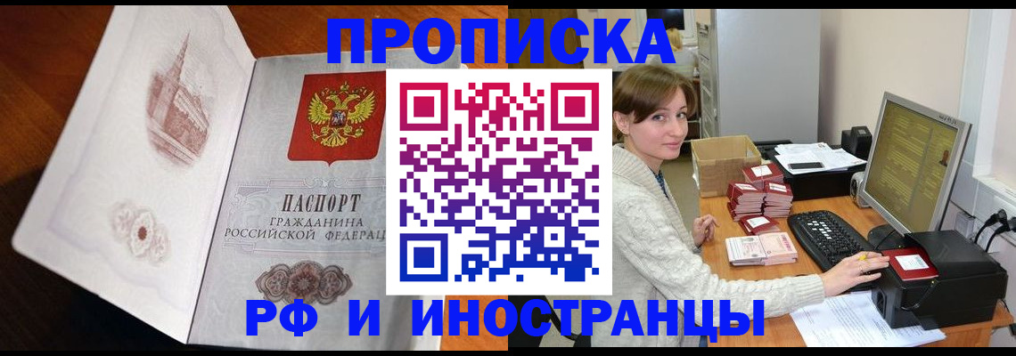 прописка в Железногорск-Илимском